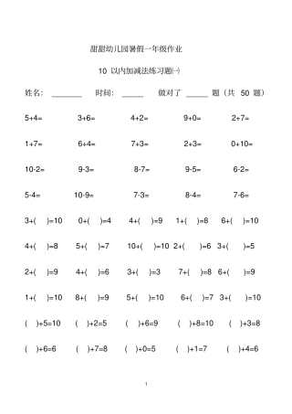 幼儿算术---10以内加减法练习题_直接打印版