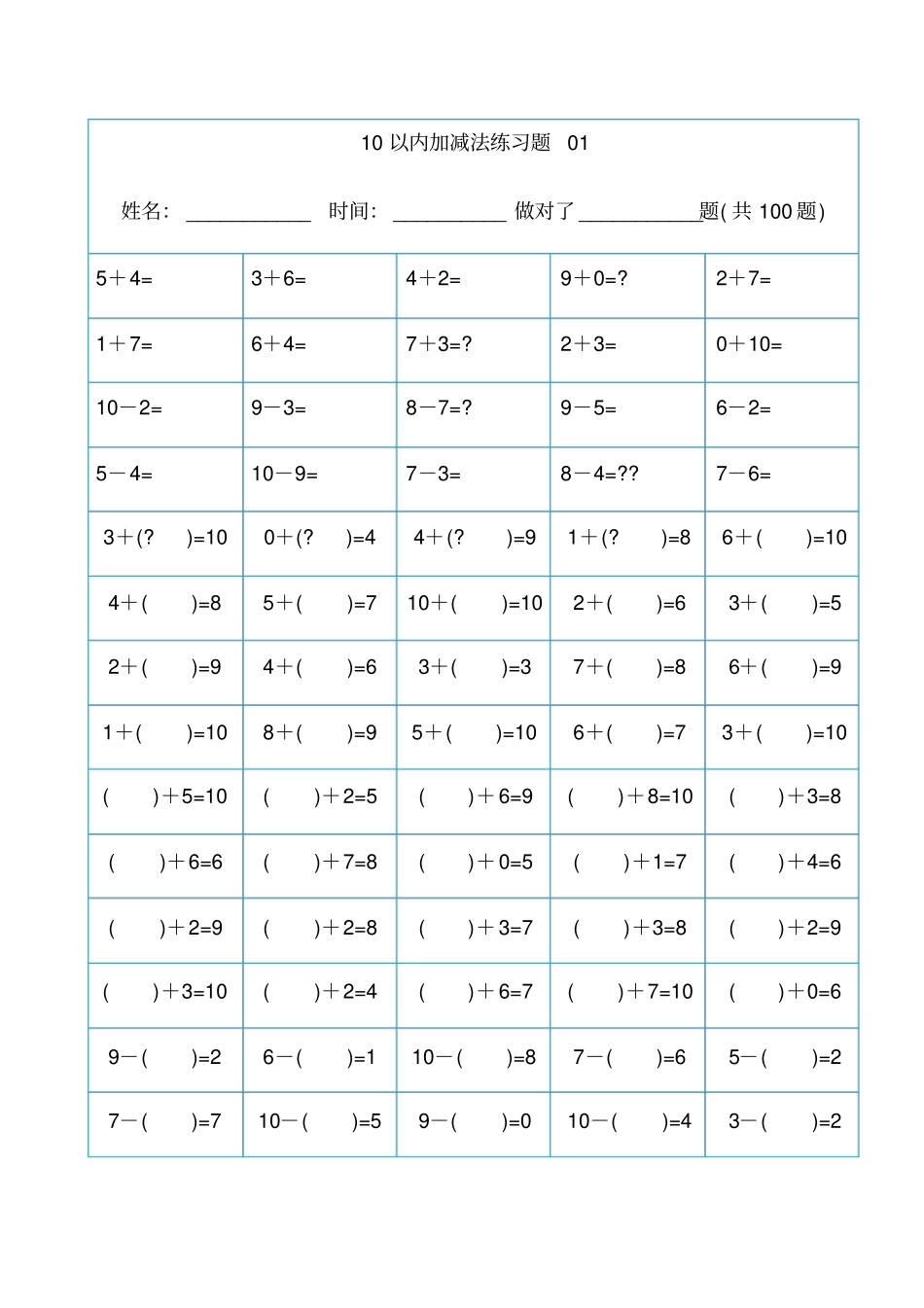 幼儿算数练习题加减法精排版可_第1页