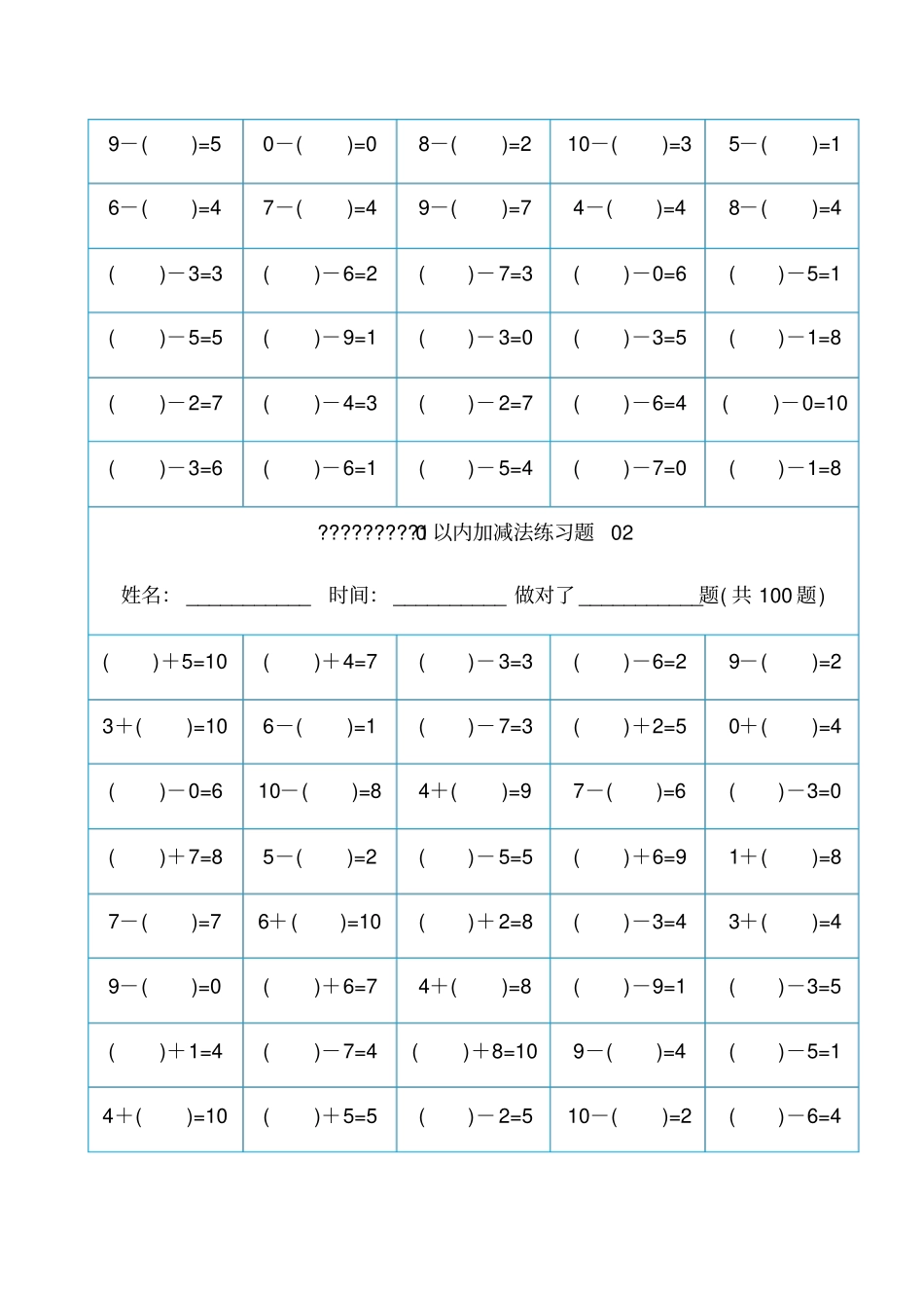 幼儿算数练习题加减法精排版可_第2页