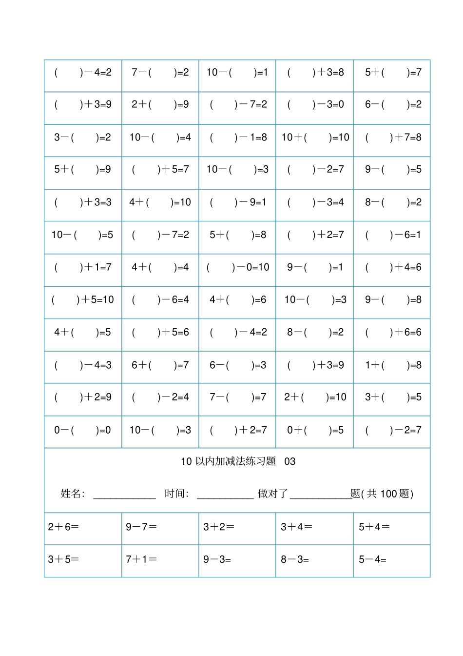 幼儿算数练习题加减法精排版可_第3页