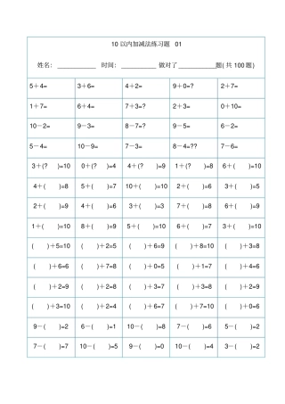 幼儿算数练习题加减法精排版可