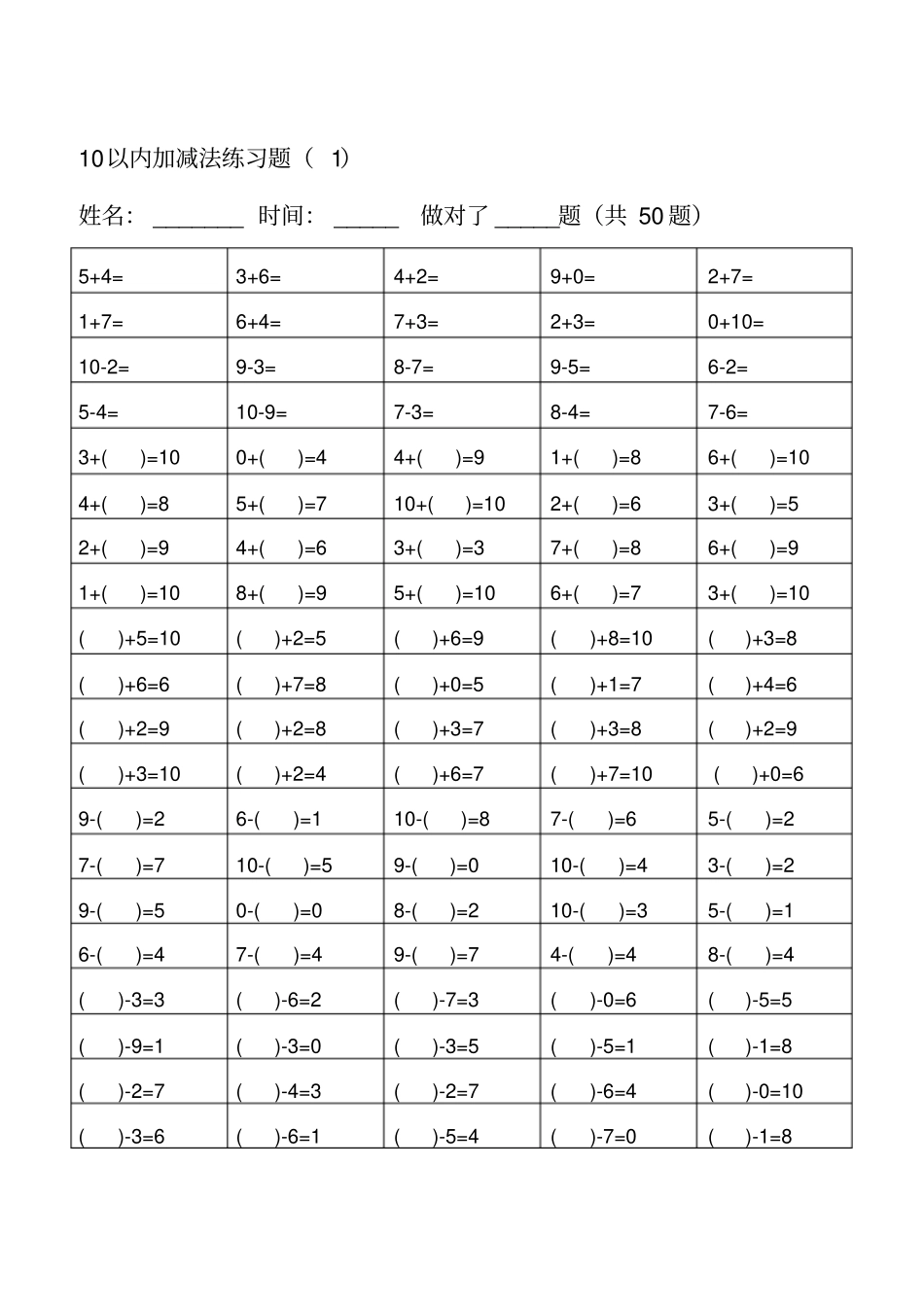 幼儿算术-10以内加减法练习题-整理版_第1页
