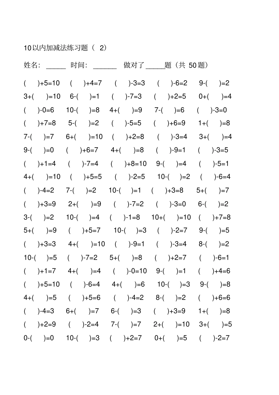 幼儿算术-10以内加减法练习题-整理版_第2页