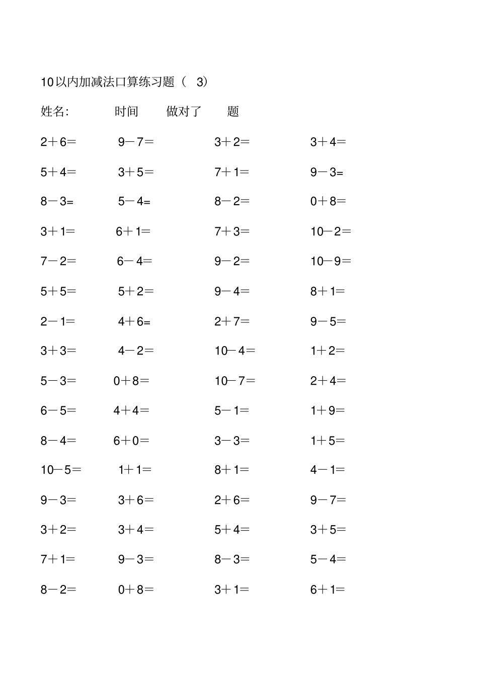 幼儿算术-10以内加减法练习题-整理版_第3页