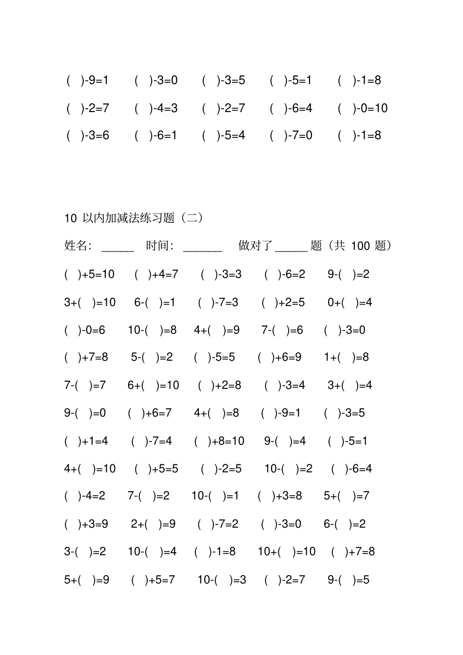 幼儿算术10以内加减法练习题_第2页