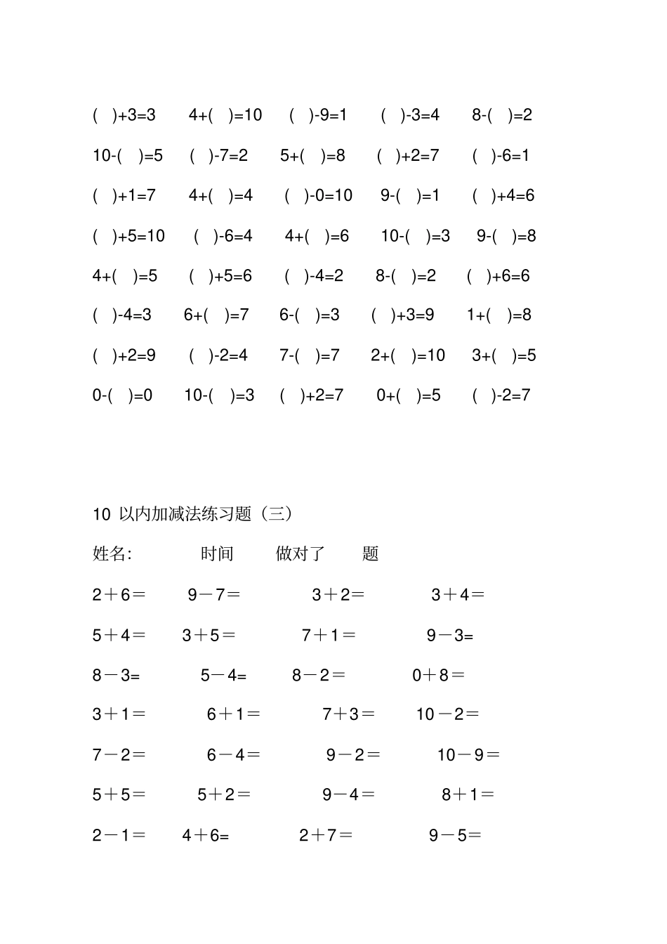 幼儿算术10以内加减法练习题_第3页