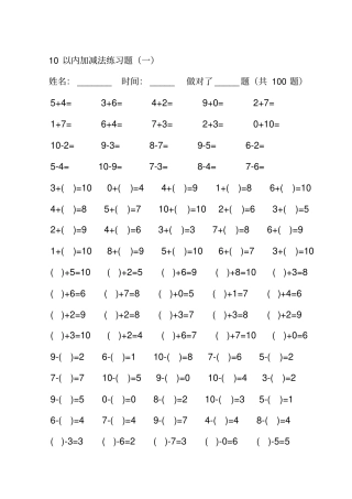 幼儿算术10以内加减法练习题