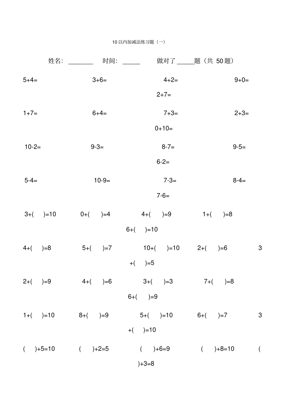 幼儿算术以内加减法练习题_第1页