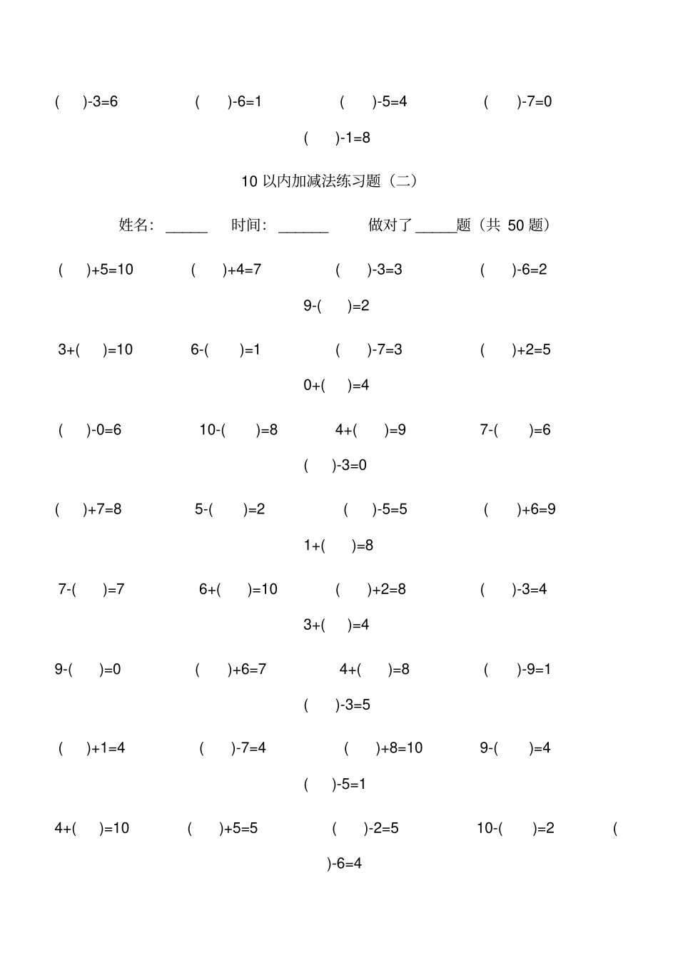 幼儿算术以内加减法练习题_第3页