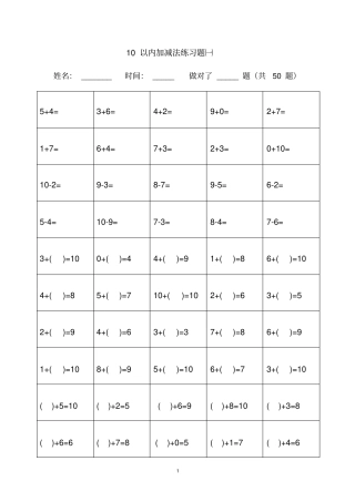 幼儿算术题---10以内加减法直接打印版