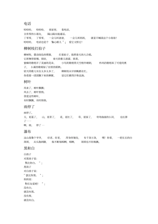 幼儿经典诗歌100首