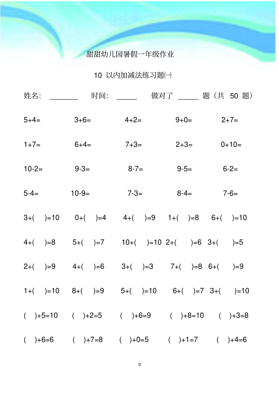 幼儿算术10以内加减法试题直接打印版_第3页
