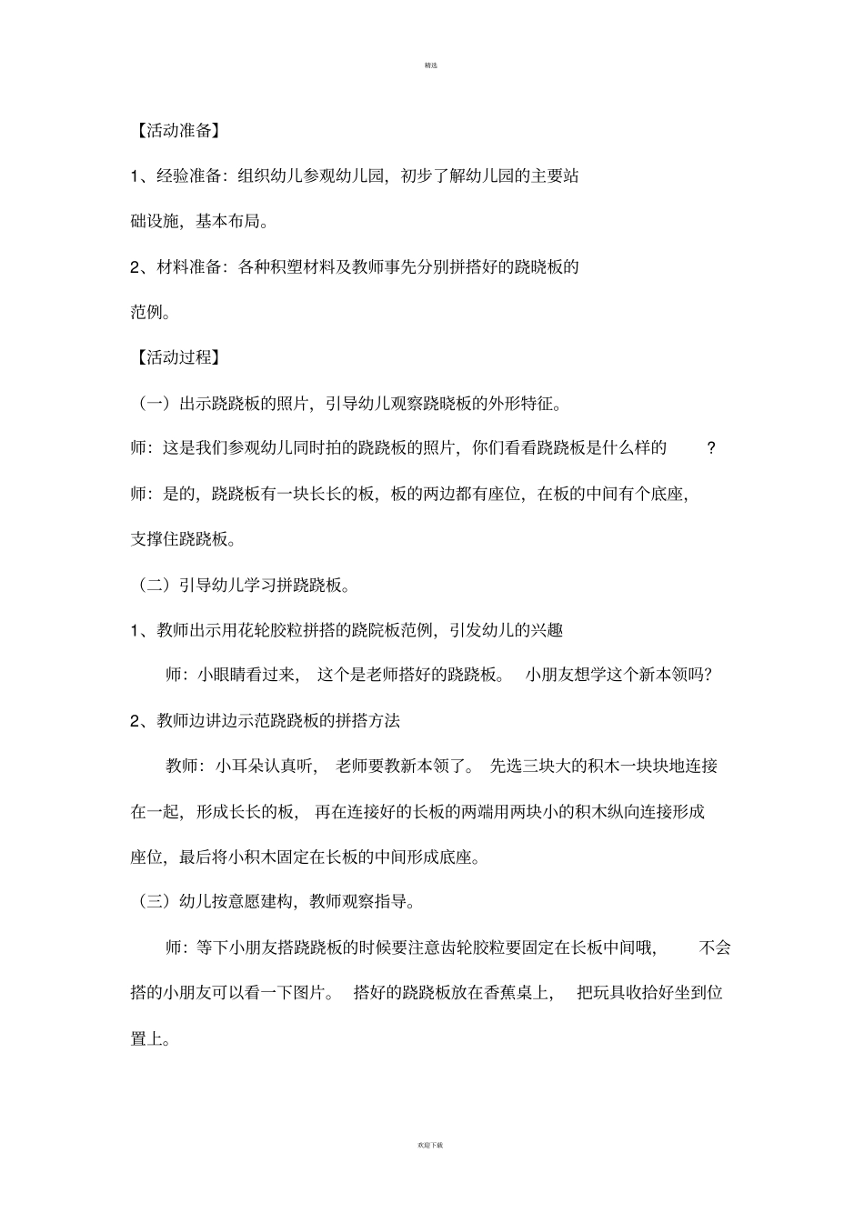 幼儿结构游戏：幼儿园_第2页