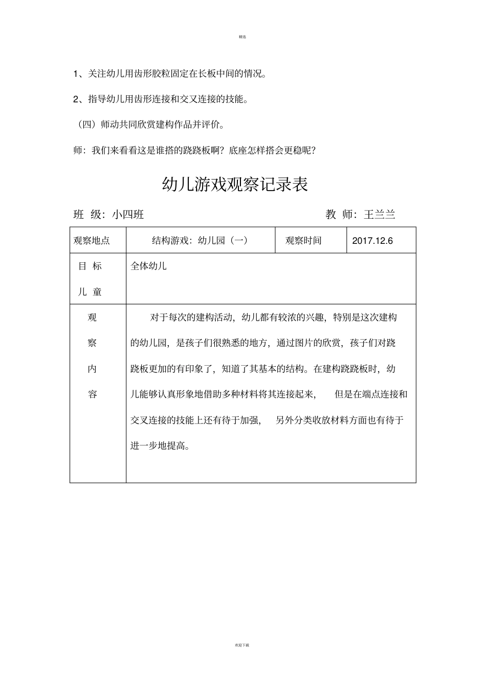 幼儿结构游戏：幼儿园_第3页