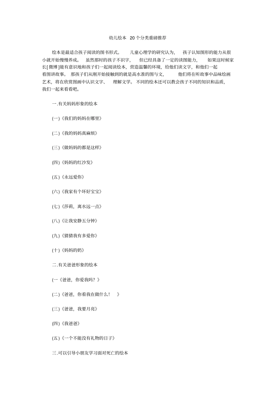 幼儿绘本20个分类重磅推荐_第1页