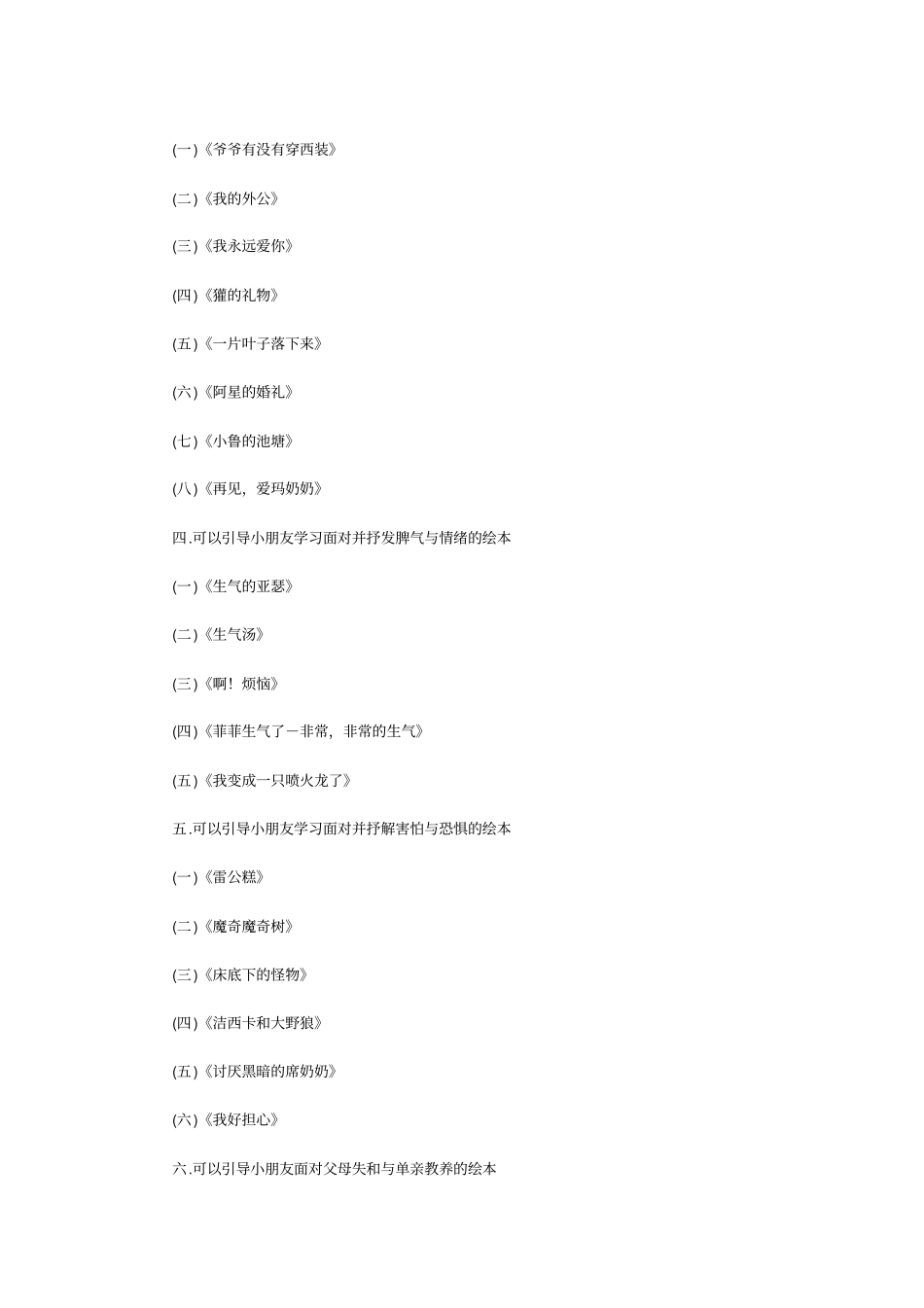 幼儿绘本20个分类重磅推荐_第2页