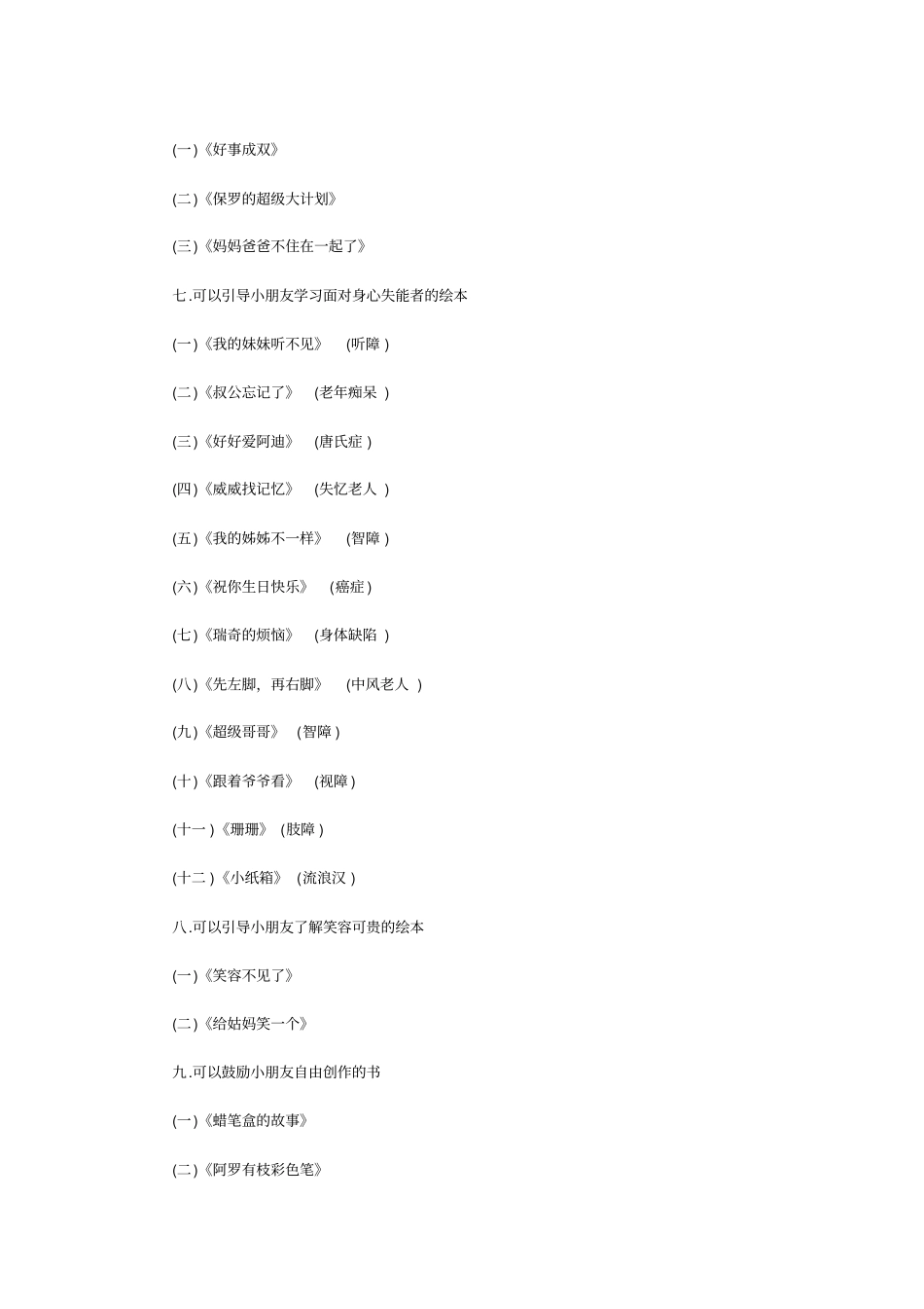 幼儿绘本20个分类重磅推荐_第3页