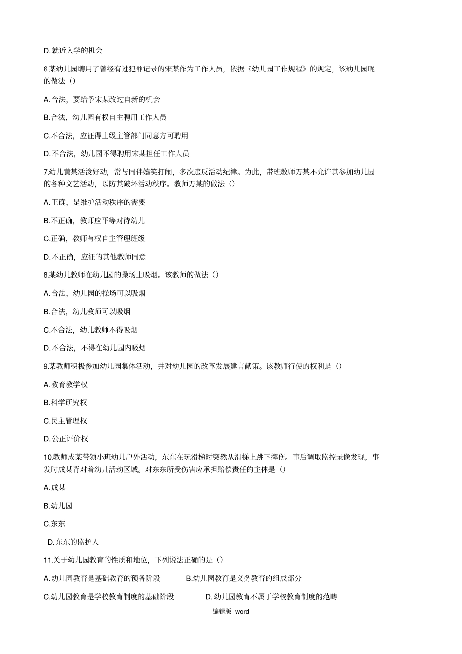 幼儿综合素质真题及答案_第2页