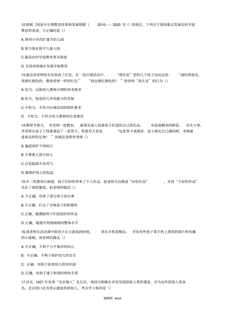 幼儿综合素质真题及答案_第3页