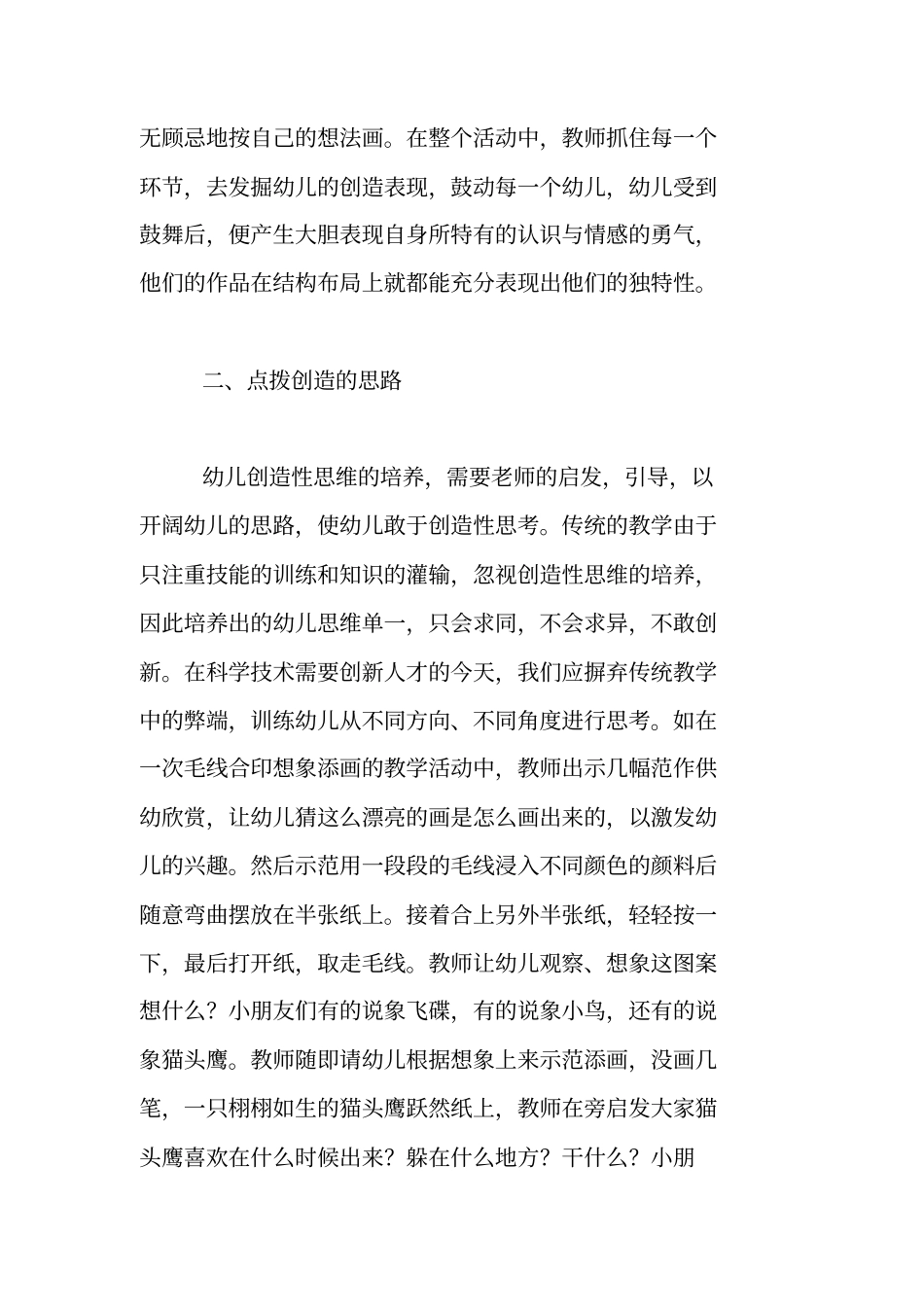 幼儿美术教育创新初探_第2页