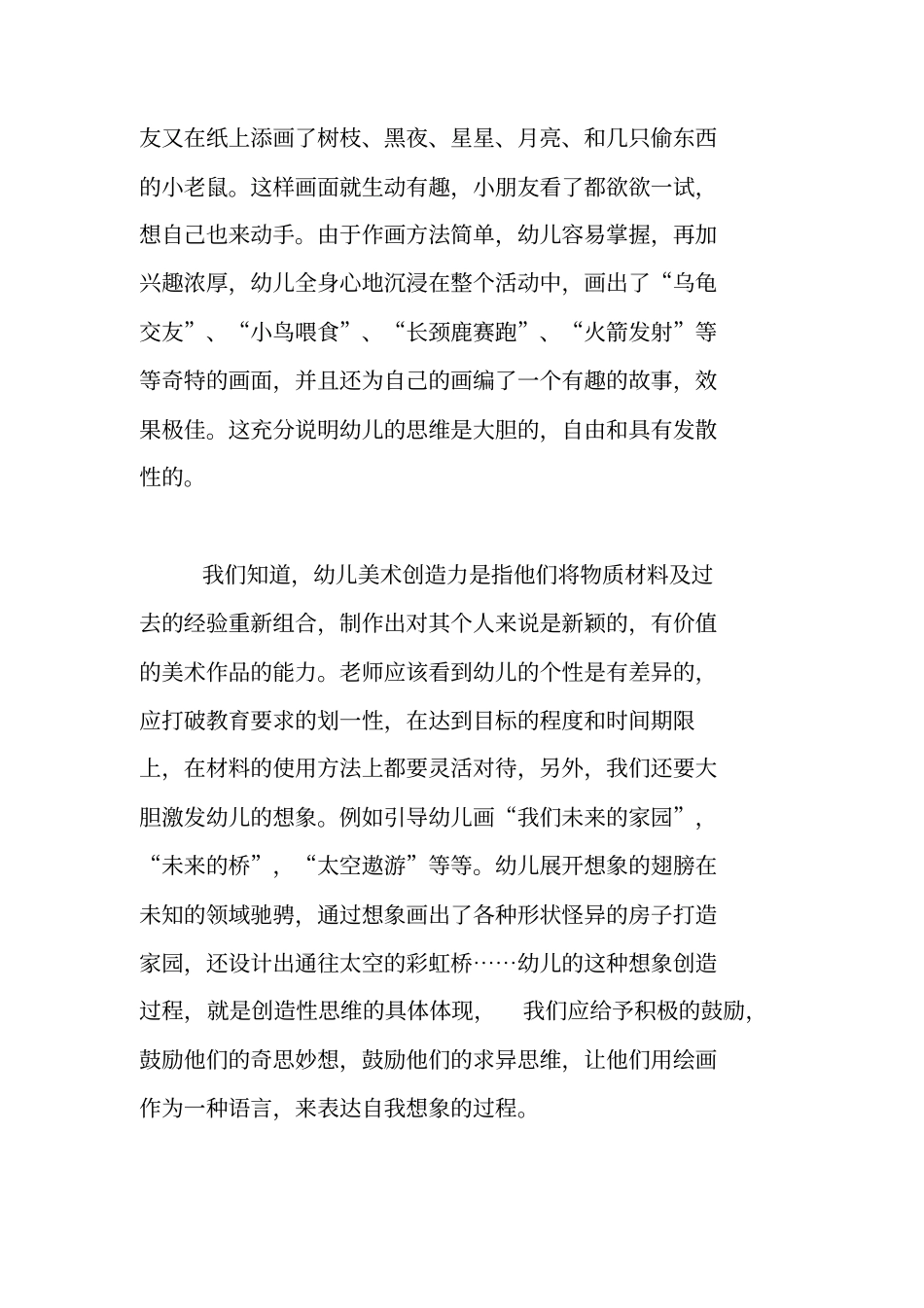 幼儿美术教育创新初探_第3页