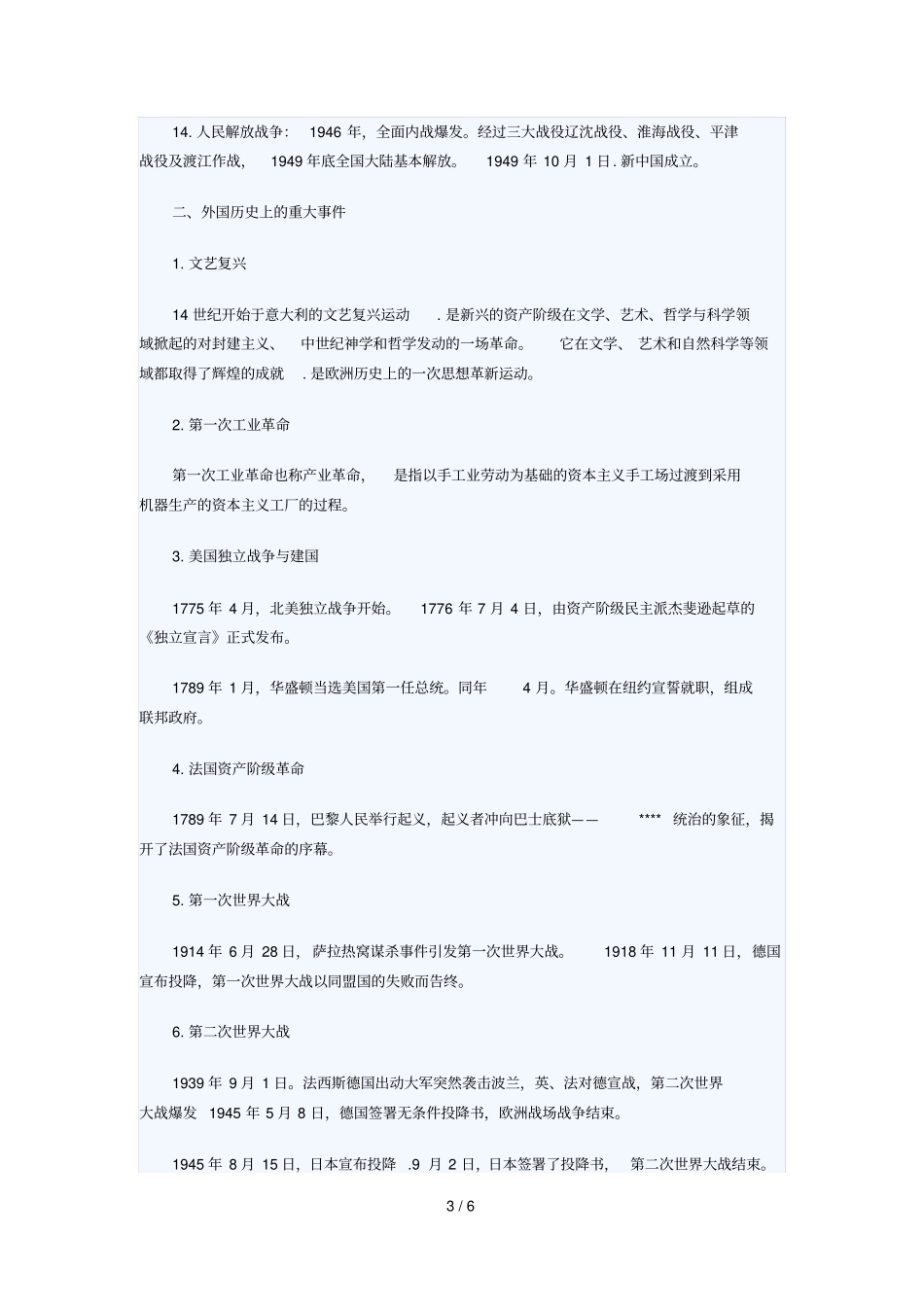 幼儿综合素质历核心考点：历史与传统文化素养_第3页