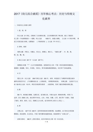 幼儿综合素质历核心考点：历史与传统文化素养