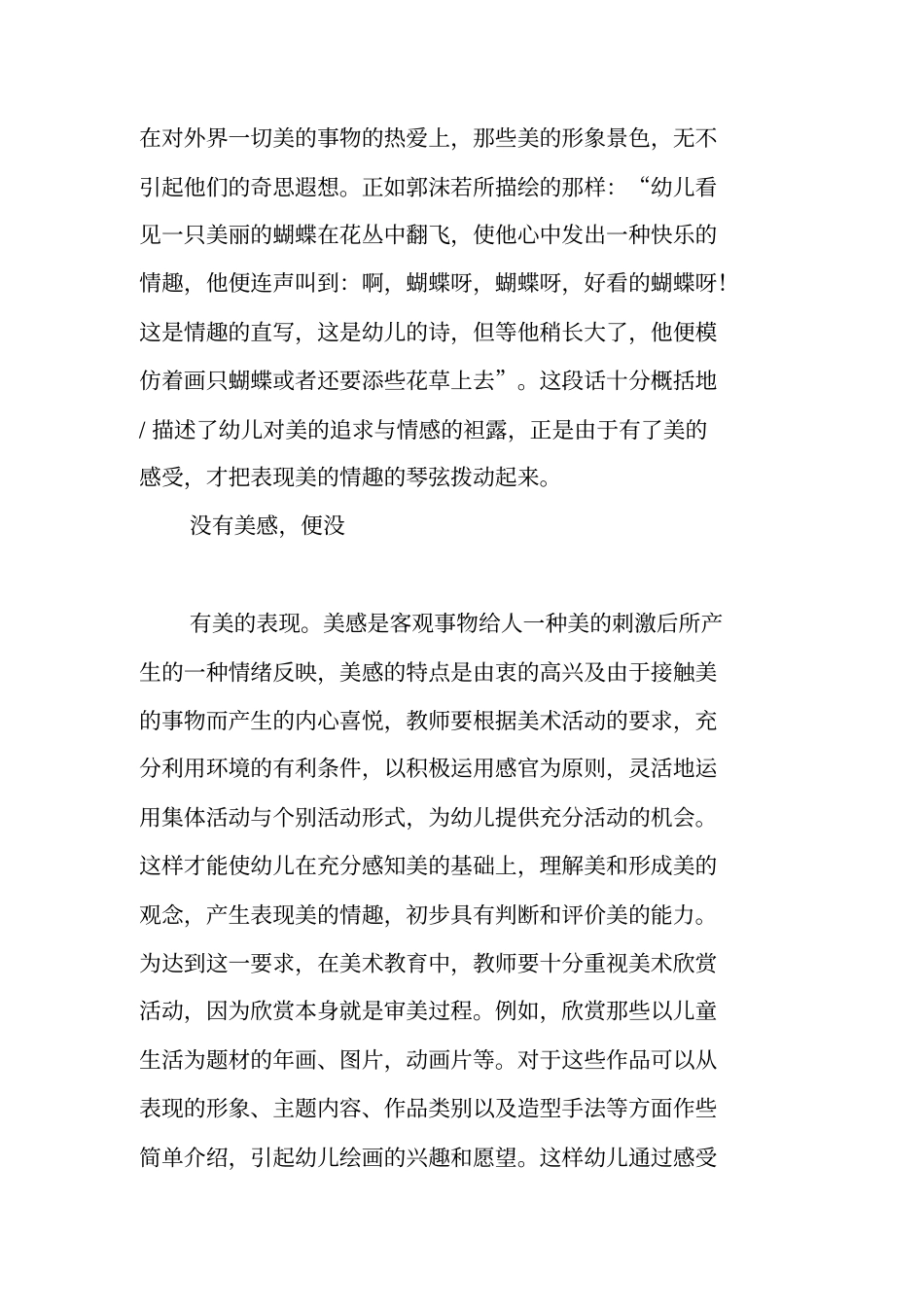 幼儿美术教育初探_第3页