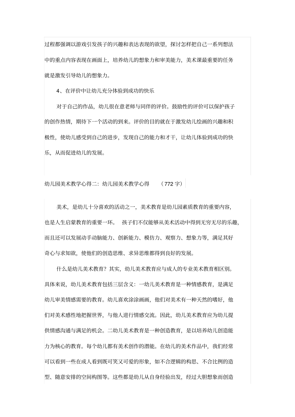 幼儿美术教育的教学方法_第2页