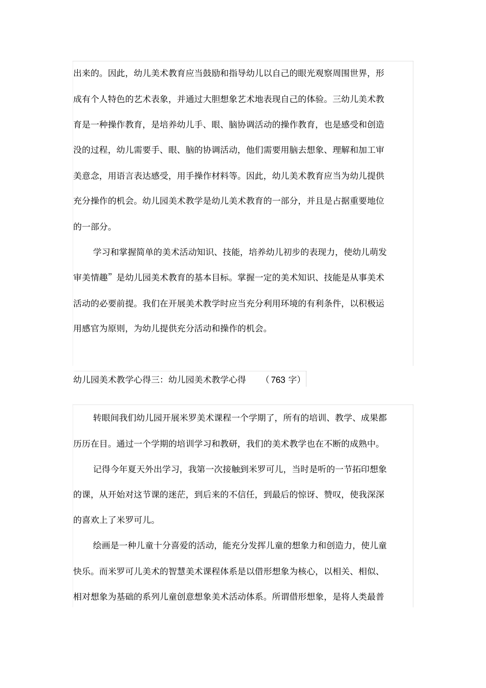 幼儿美术教育的教学方法_第3页