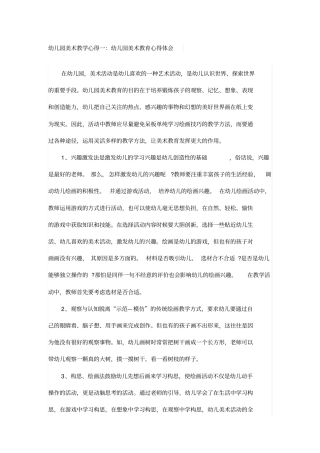 幼儿美术教育的教学方法
