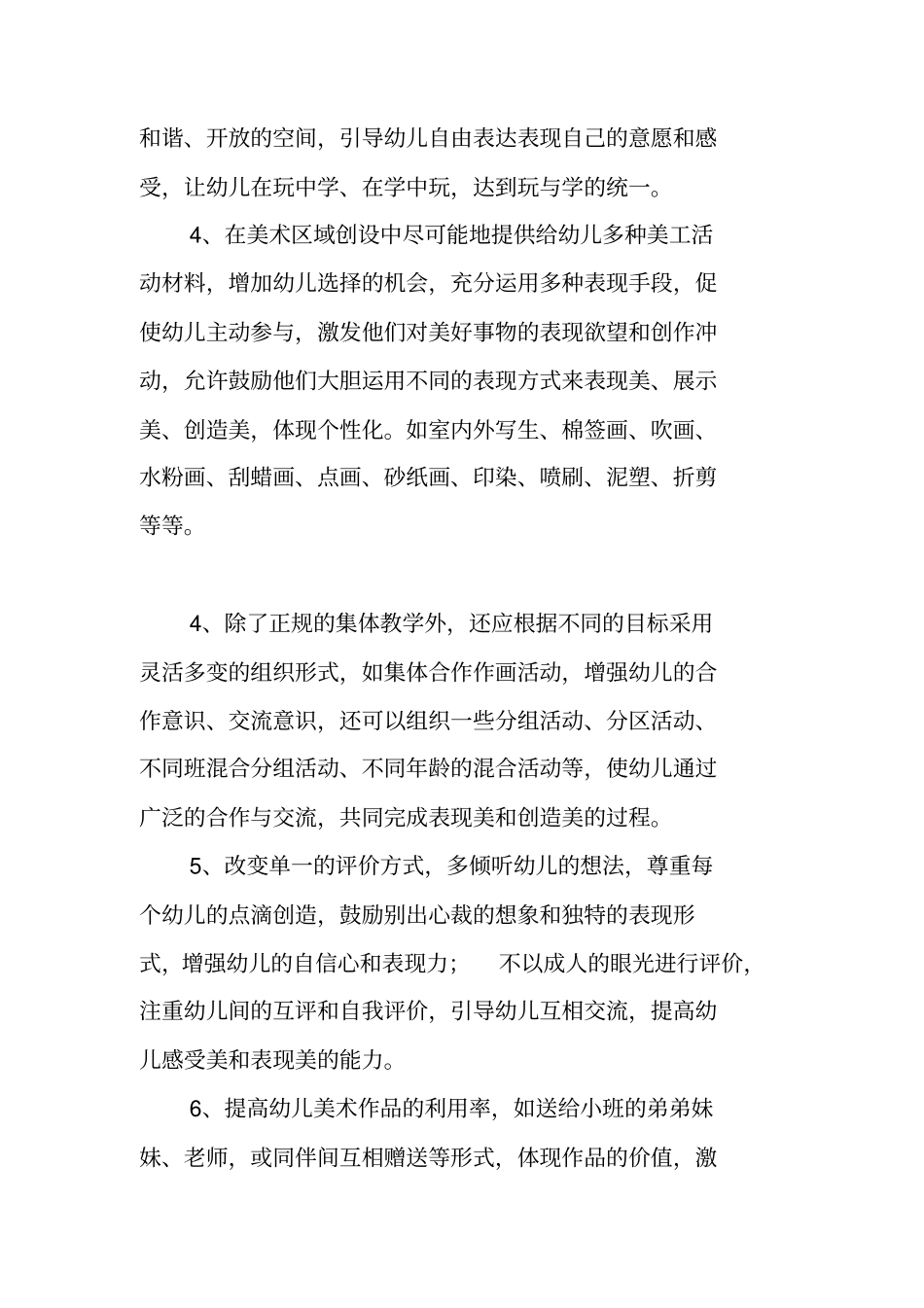 幼儿美术表现力培养的研究计划_第3页