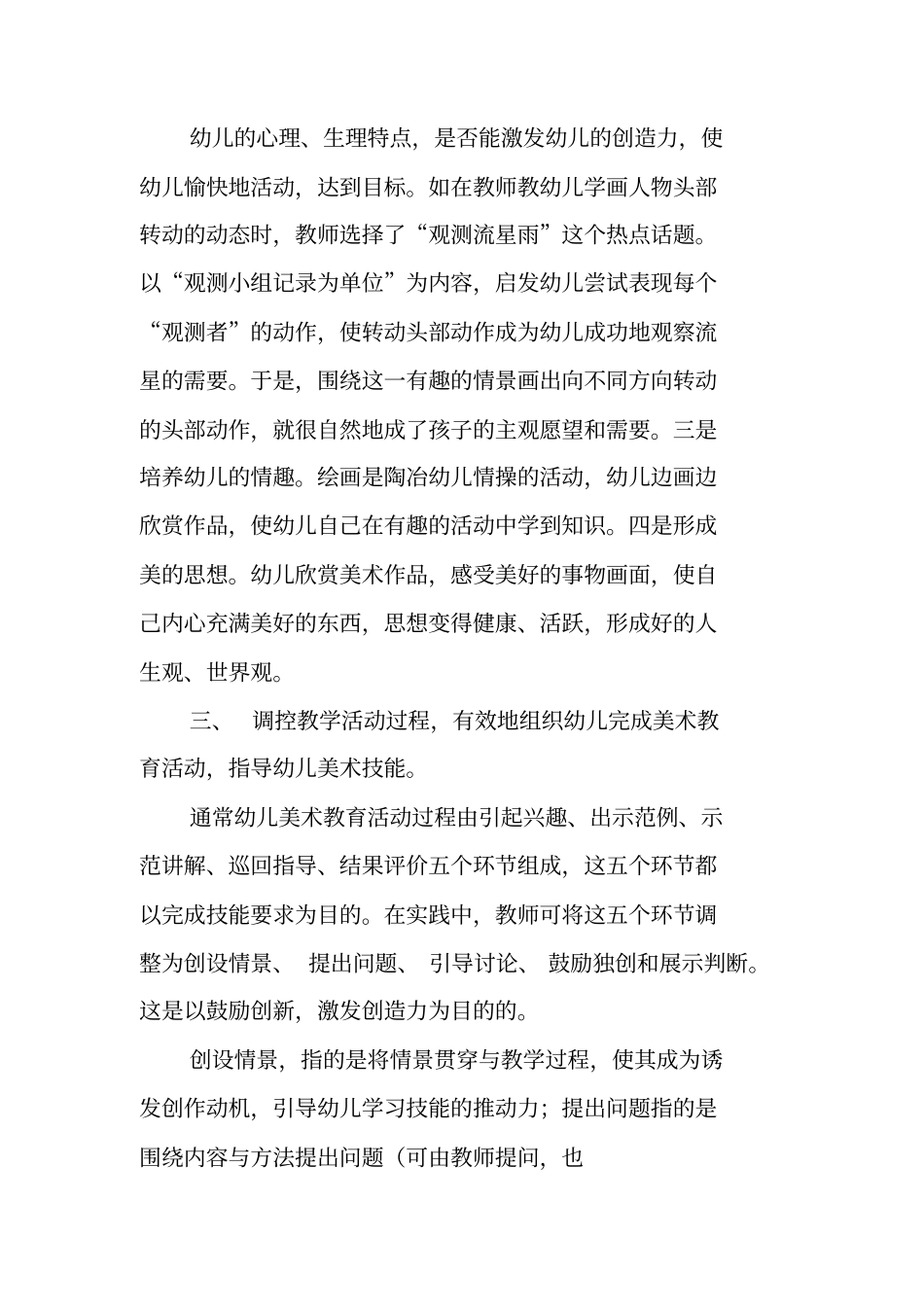 幼儿美术教育活动设计思路与指导策略_第3页