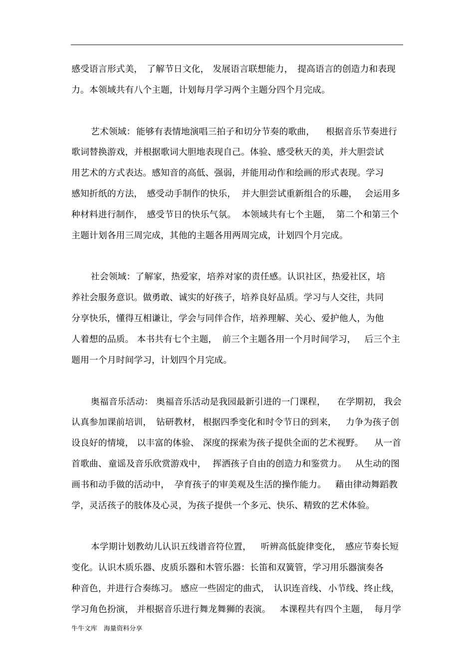 幼儿老师工作计划范文：一个新学期_第2页