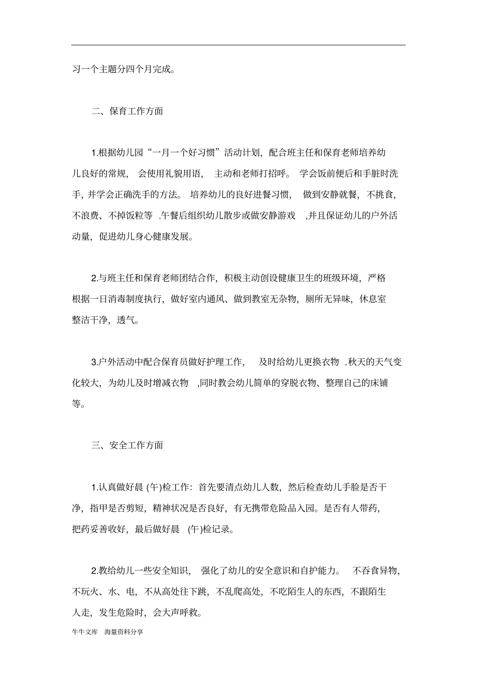 幼儿老师工作计划范文：一个新学期_第3页