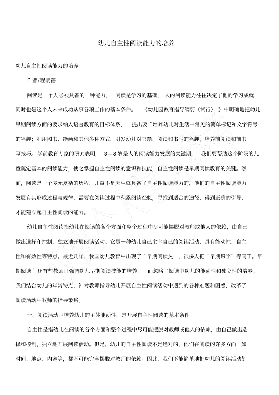 幼儿自主性阅读能力的培养_第1页