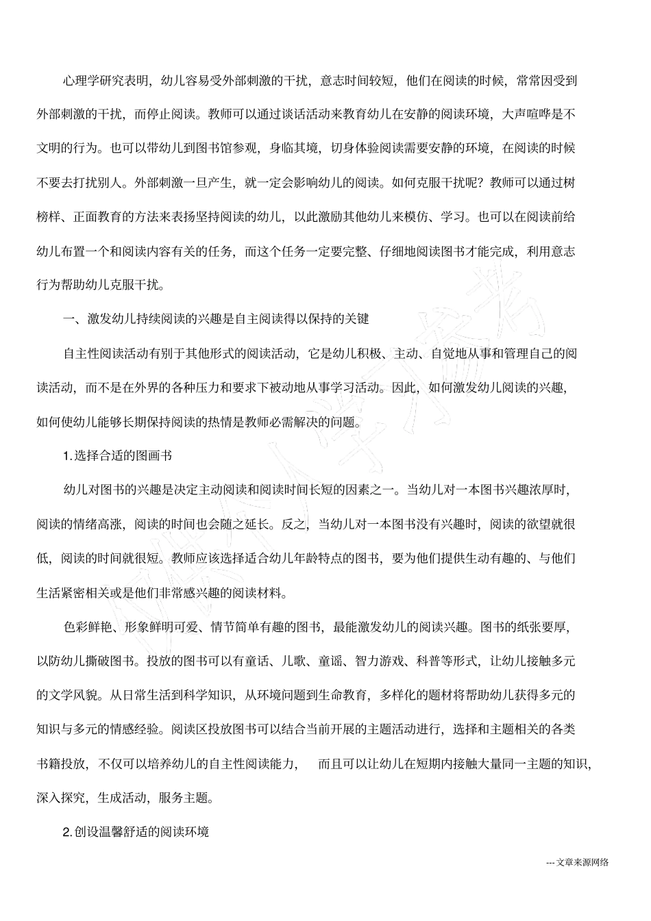 幼儿自主性阅读能力的培养_第3页