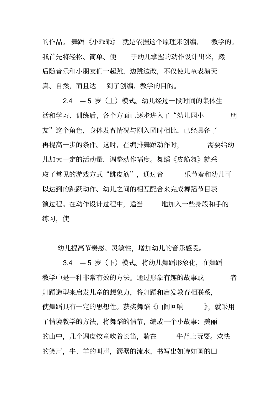 幼儿舞蹈创编和教学中四种模式的探索和运用_第2页