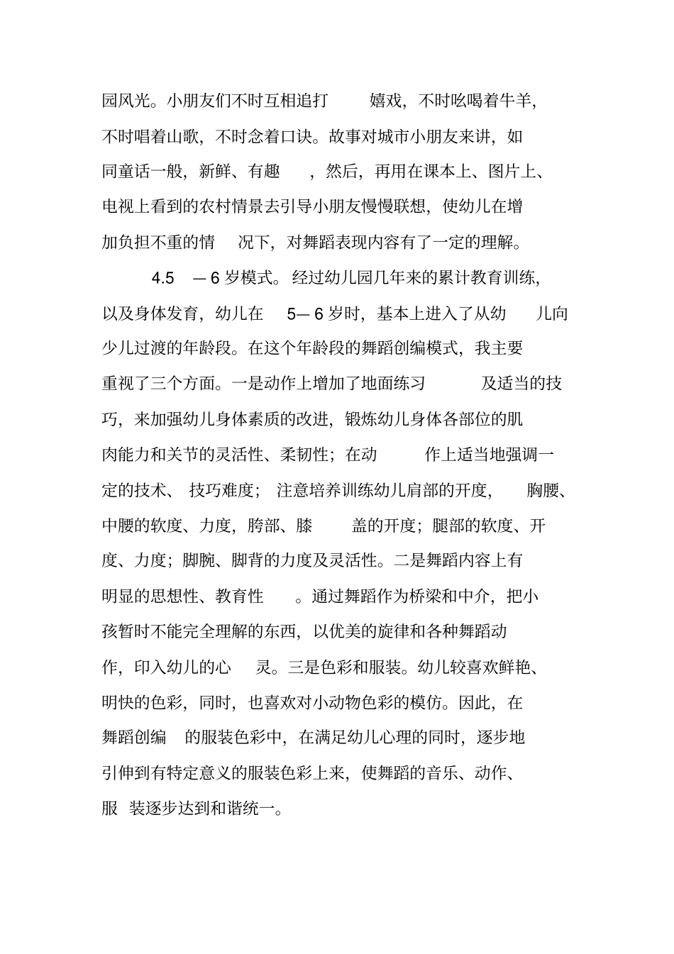 幼儿舞蹈创编和教学中四种模式的探索和运用_第3页