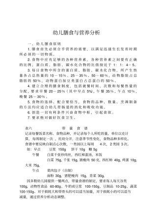 幼儿膳食与营养分析