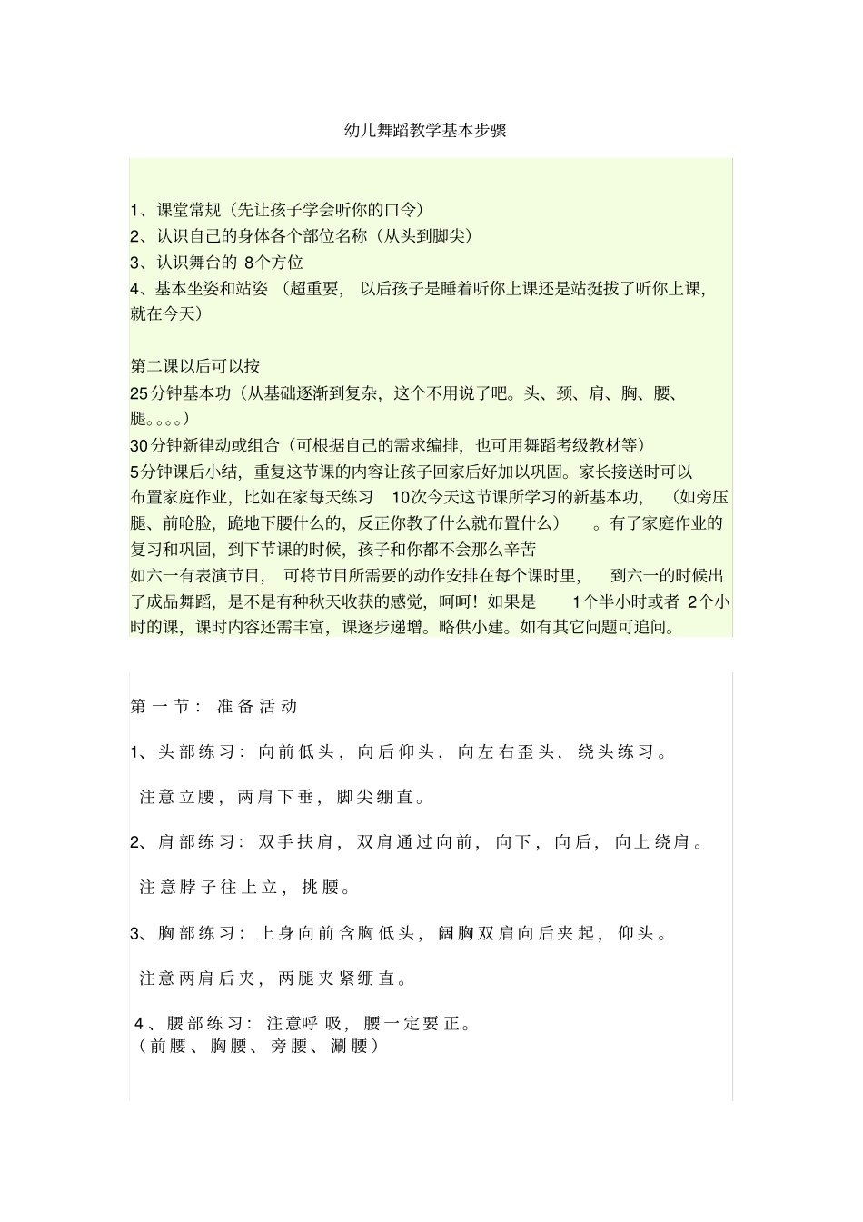 幼儿舞蹈教学基本步骤讲解_第1页