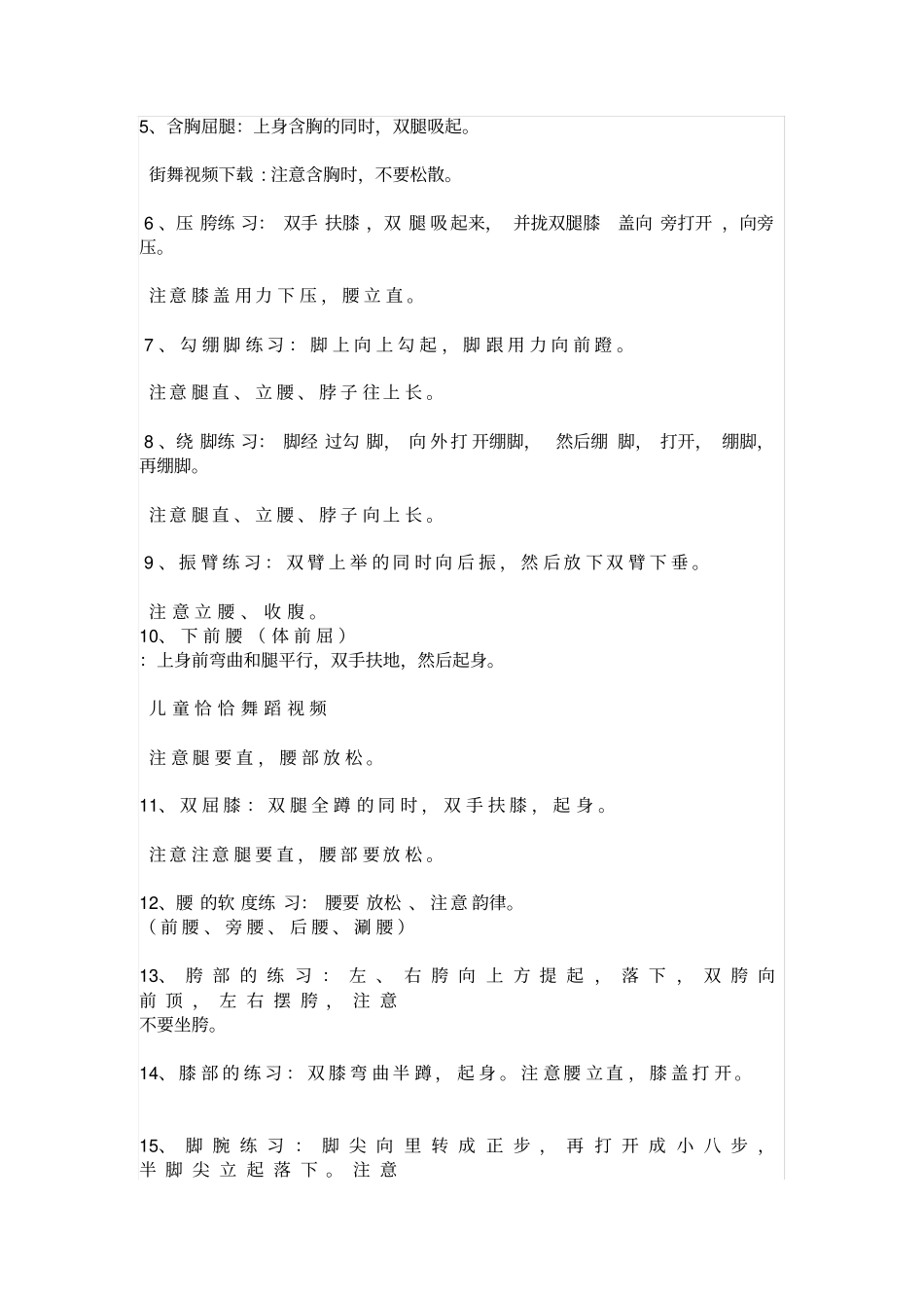 幼儿舞蹈教学基本步骤讲解_第2页