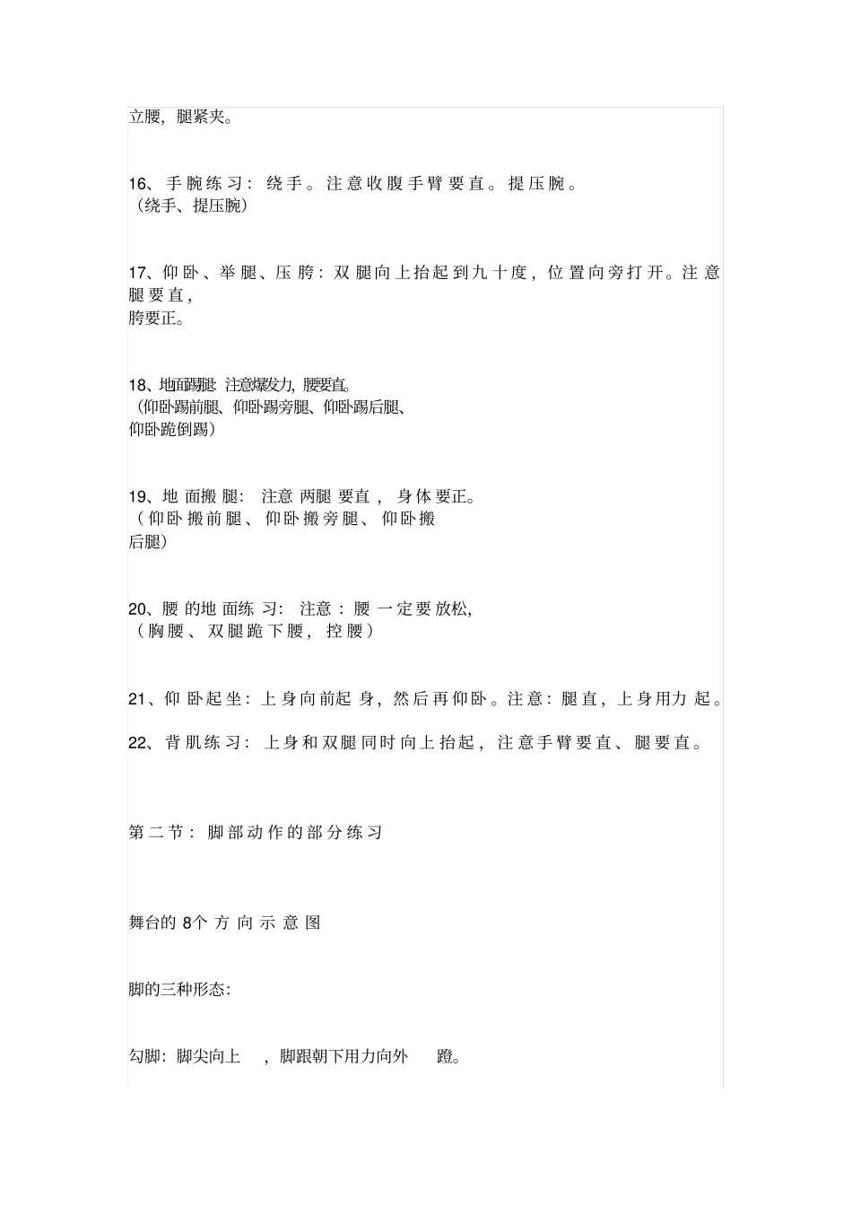 幼儿舞蹈教学基本步骤讲解_第3页