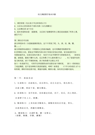 幼儿舞蹈教学基本步骤讲解