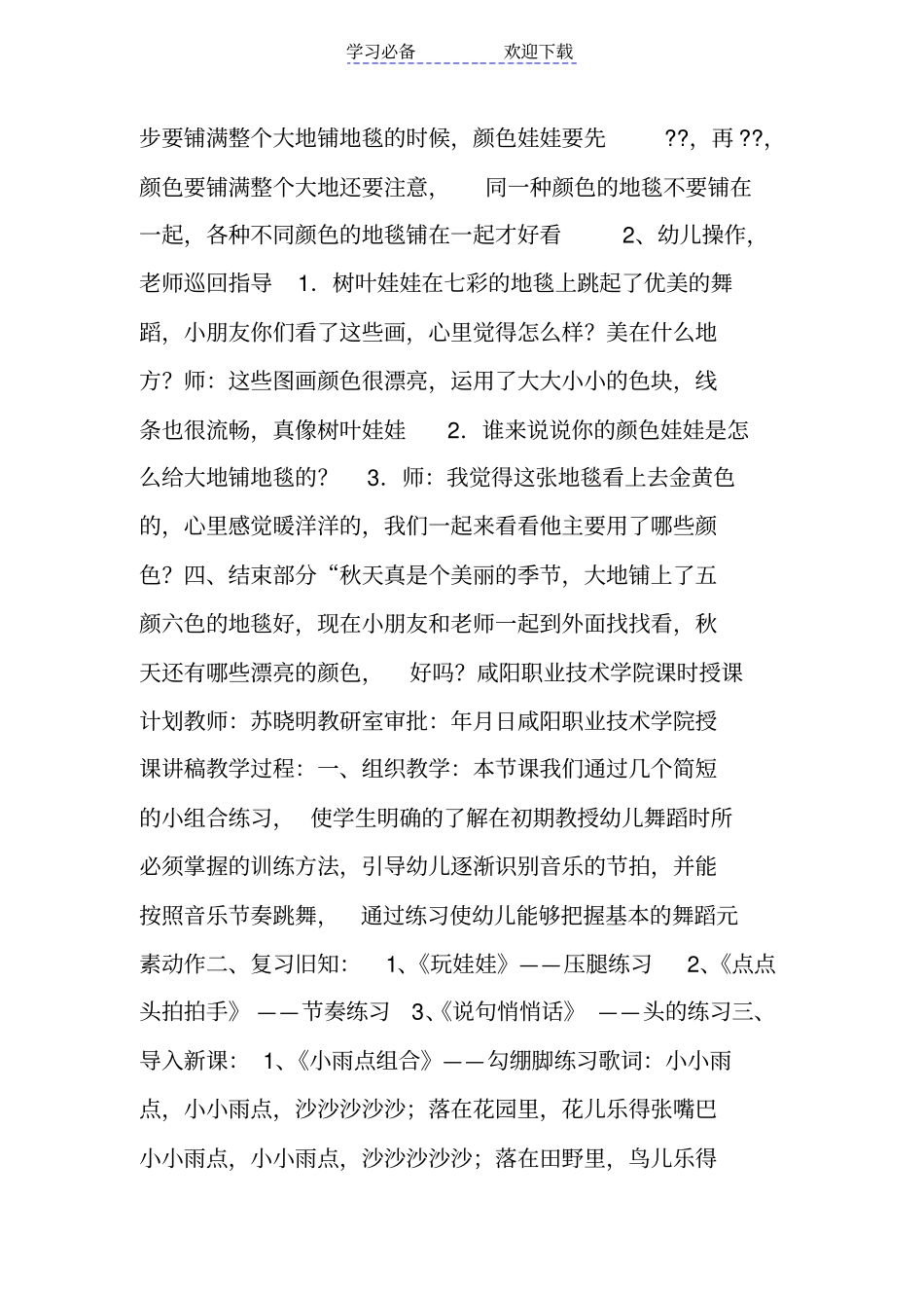 幼儿舞蹈教学设计模板_第2页