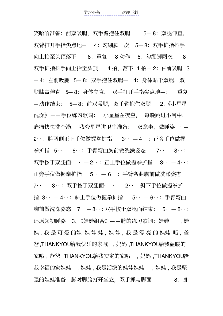 幼儿舞蹈教学设计模板_第3页