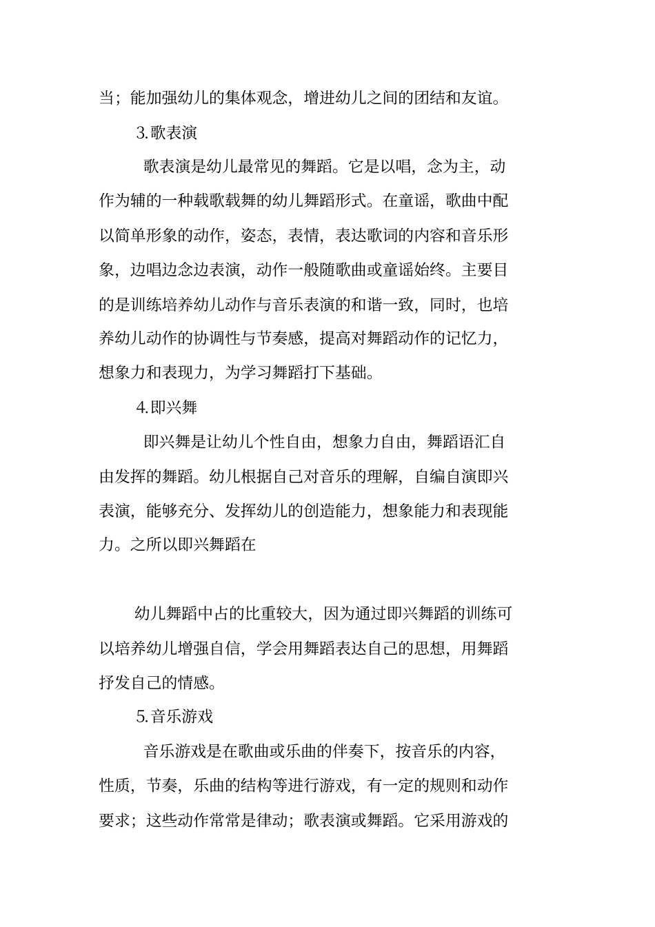 幼儿舞蹈的分类_第2页