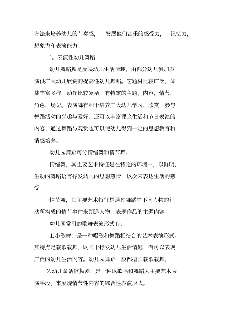 幼儿舞蹈的分类_第3页