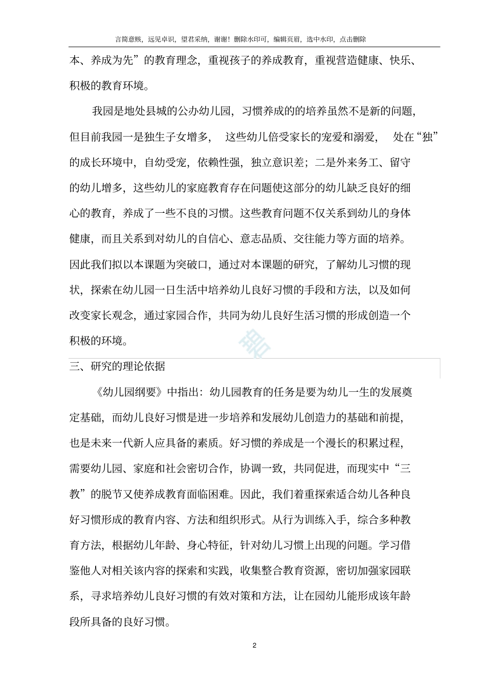 幼儿良好习惯养成的实践研究_课题研究结题报告_第2页