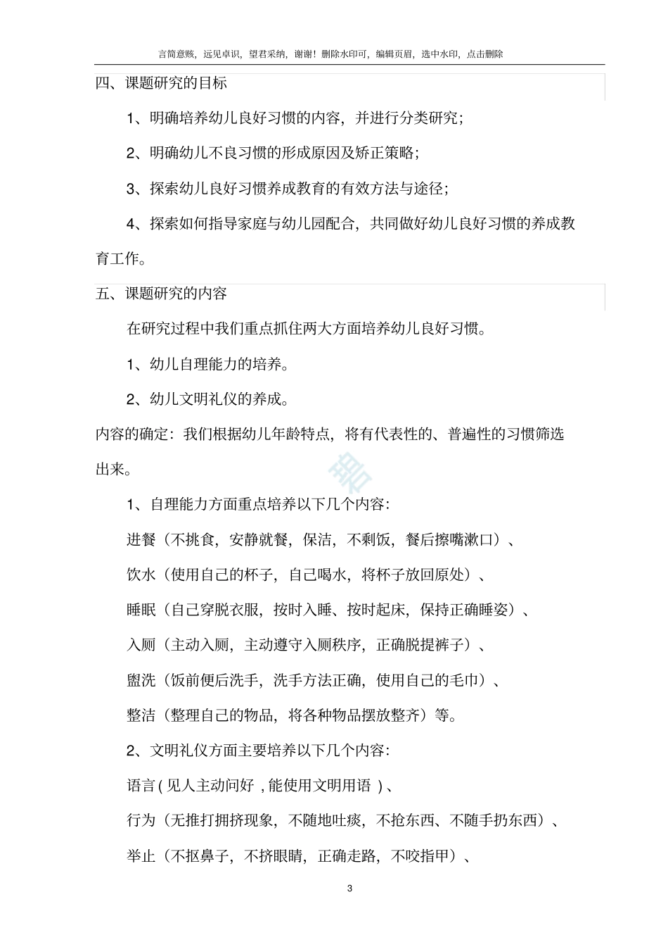 幼儿良好习惯养成的实践研究_课题研究结题报告_第3页